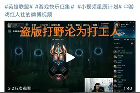 “正牌打野沦为打工人”，被LPL抵制，想打比赛只能去外卡图片