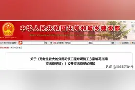 住建部最新发布！《危大工程施工方案编写指南（征求意见稿）》图片