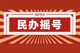 上海16区民办摇号难度排名出炉！哪个区的学校最难进？图片