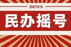 上海16区民办摇号难度排名出炉！哪个区的学校最难进？图片
