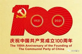 党史百年周周讲 | 钦州公安第一讲 读《为人民服务——学党史 悟初心》开讲啦！图片