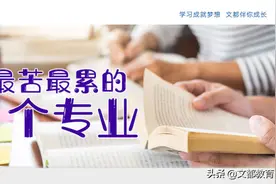 考研最苦最累的16个专业，脱发容易脱单难图片