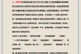 初中语文：《红星照耀中国》导读+考点知识+同步练习+读书笔记图片