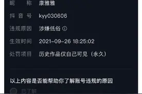 康雅雅事件余震：有人被封号，有人把变装视频隐藏图片