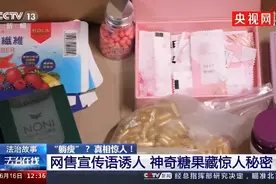 成本1.5元售价1380元！这种“减肥糖果”你可能也在买图片