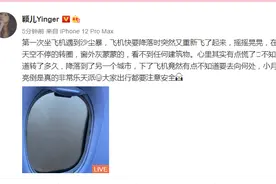 颖儿坐飞机遇沙尘暴，本要降落却突然摇摇晃晃起飞，好在有惊无险图片