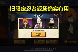 火影手游：限定忍者变成3个月一更新，照顾新手，还是数量不够？图片