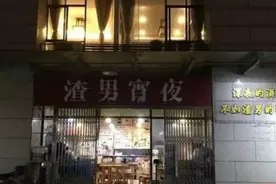 “渣男宵夜”“叫了只鸡”“饭卖人口”，这样的奇葩店名你见过吗？图片
