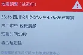 “感觉左右晃了几秒钟”汶川4.8级地震属余震，地震波到达前19秒成都收到预警，中国地震预警会更快更准图片