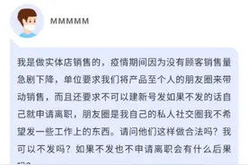 单位要求员工在个人朋友圈宣传产品销售，合法吗?图片