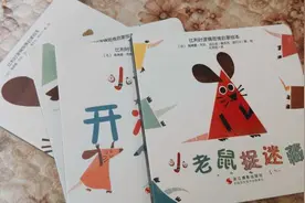《比利时逻辑思维启蒙绘本》:3岁以下幼儿的逻辑思维启蒙推荐图片