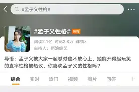 孟子义当面怼周也：你说话不好听，网友：这才是真性情图片