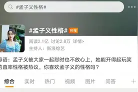 孟子义当面怼周也：你说话不好听，网友：这才是真性情图片