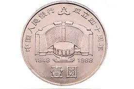 你手里有多少纪念币，知道现在市场价格吗？最新价格分析图片