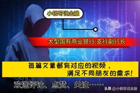 银行取钱后，要不要再数一遍？银行人告诉你正确的操作方法图片