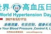高血压日话血压：治疗高血压，我的三大诀窍图片