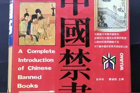 中国禁书大观——了解中国禁书历史的一把钥匙图片