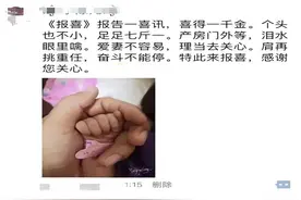 新晋宝爸发圈“报喜”措辞不当，不仅惹恼妻子，还被朋友纷纷吐槽图片