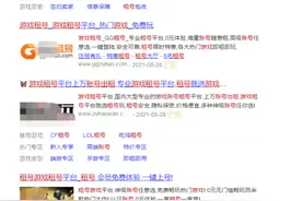 调查｜游戏租号已成规模！未成年人防沉迷系统形同虚设图片