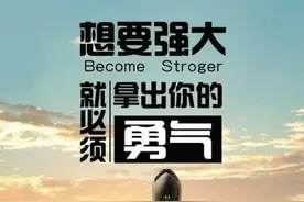 十大励志正能量语录、活出你的强大图片