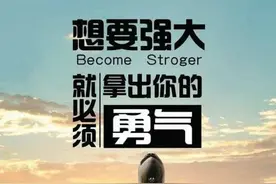 十大励志正能量语录、活出你的强大图片