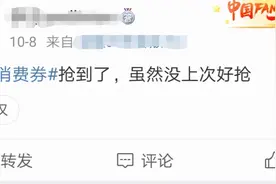 湖北消费券核销明晚结束，请尽快使用！下一轮又有变化图片
