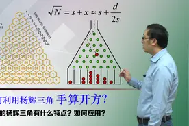 弹珠抽奖游戏的中奖概率咋算？杨辉三角有多神奇？李永乐老师告诉你视频封面