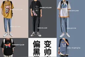 偏黑男生穿搭#偏瘦男生穿搭图片