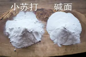 小苏打、食用碱不要随便乱用，很多人一直没用对，看完涨知识了图片