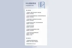 小米 MIUI 开发版第 501 周更新：增加 App 内刘海设置图片