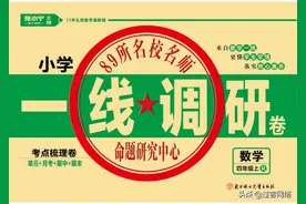 一线调研卷四年级上册数学人教版图片