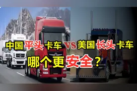 为什么美国都开长头卡车，中国却是平头卡车？哪种更有优势？图片