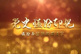 党史·临汾印记 | 太岳精神 薪火相传图片