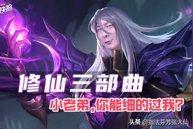 官方再送500临时点券！司马懿修仙三部曲，你不知道的技巧都在这图片