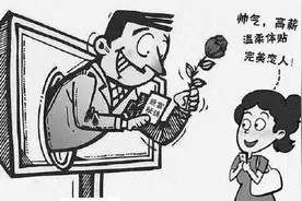 【全民反诈】南昌网警案例警示系列：网络交友需谨慎，小心遇到“杀猪盘”图片