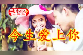 高安、张渼壹《今生爱上你》催人泪下，听哭了多少有缘无分的人视频封面
