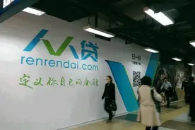 千亿级P2P人人贷曝逾期 官方称受环境影响债转变慢但不会停止图片