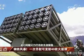 11式122毫米自行火箭炮，高原“钢铁风暴”图片