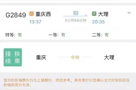 刚刚！重庆至大理高铁列车首发，6个多小时遍赏苍洱风光图片