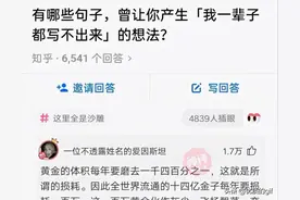 神回复：有哪些句子，曾让你产生，我一辈子都写不出来的想法？图片