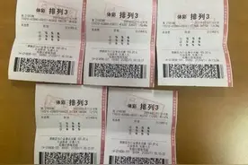 “排列3”大派奖，葫芦岛彩民收获51.7万大奖图片