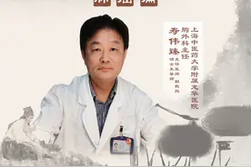 直播｜上海中医药大学附属龙华医院寿伟臻：走近中医——肺癌篇图片