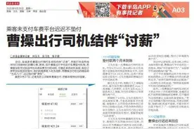 青岛又有五名曹操出行司机“讨薪”，曹操出行仍在“装睡”图片