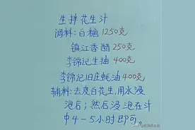 某酒店行政总厨手写的凉菜笔记配方，都是几十年的经验总结图片