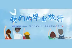 跟着旅发大会游赣州 | 毕业旅行季 这份“初心路”两日游攻略送给你！图片