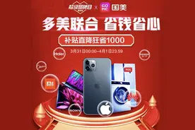 拼多多联合国美零售推出"超级品牌日"，助力消费扩容提质图片