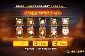 火影手游：170个高招卷能出多少片柱间和照美冥？看看吧