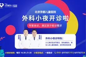 @观里家长 京都儿童医院外科小夜​开诊，与您共同守护宝宝的健康图片