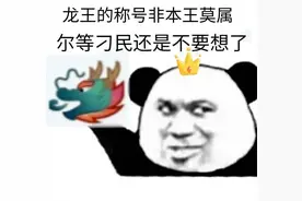 沙雕龙王表情包图片