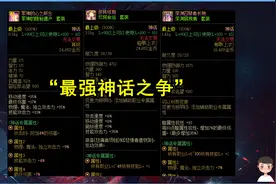 DNF：国服最强神话已预定？3大国服第一实名认证，逆转结局封神图片
